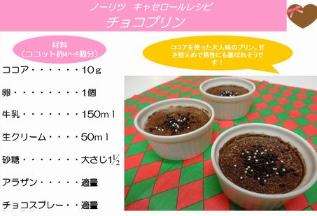 チョコプリン完成写真