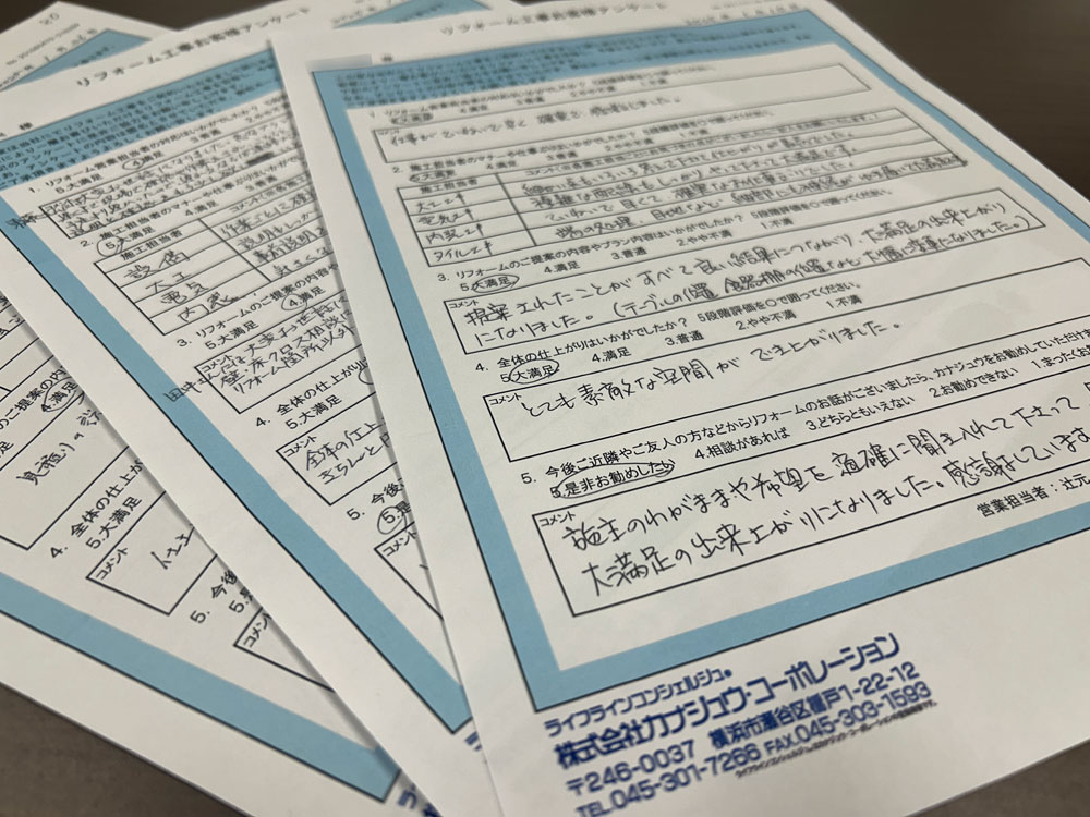 2025年1月にお客様からご返信頂きました、リフォームお客様アンケートの一部を掲載させて頂きました。